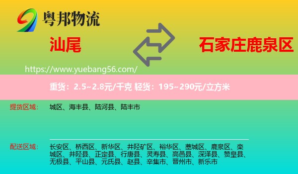 汕尾到鹿泉區(qū)物流