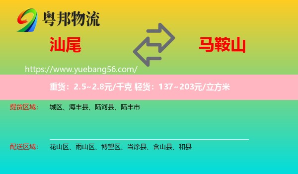 汕尾到馬鞍山物流