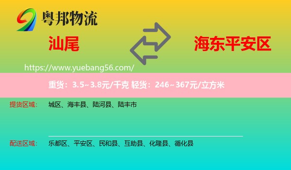 汕尾到平安區(qū)物流