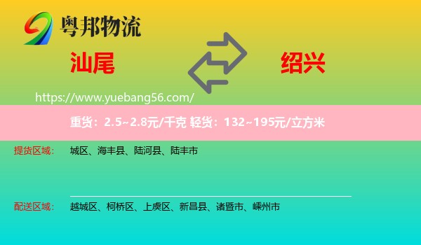 汕尾到紹興物流