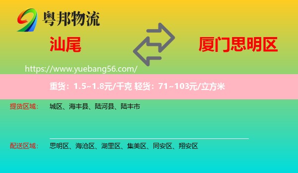 汕尾到思明區(qū)物流