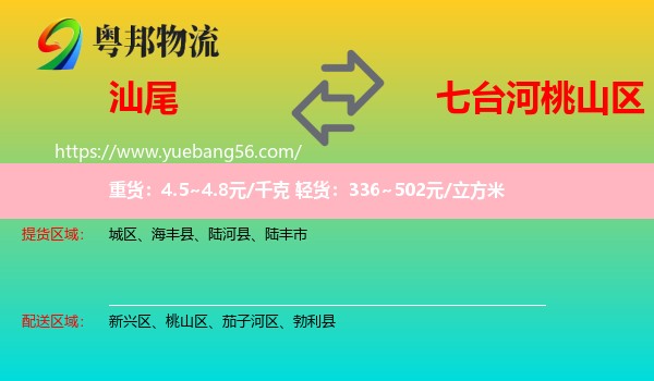 汕尾到桃山區(qū)物流