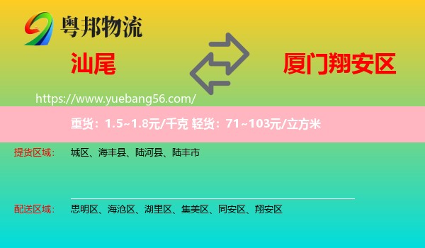 汕尾到翔安區(qū)物流