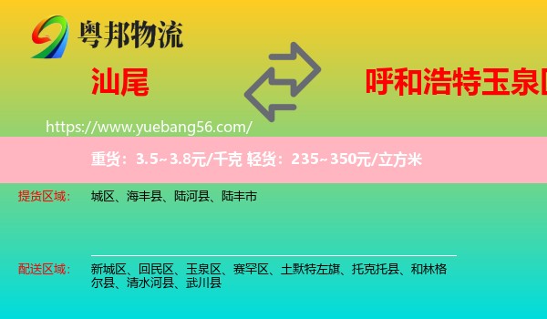 汕尾到玉泉區(qū)物流