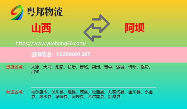 山西到阿壩物流