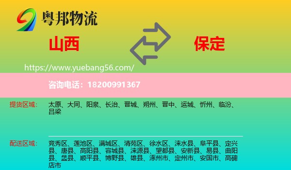 山西到保定物流
