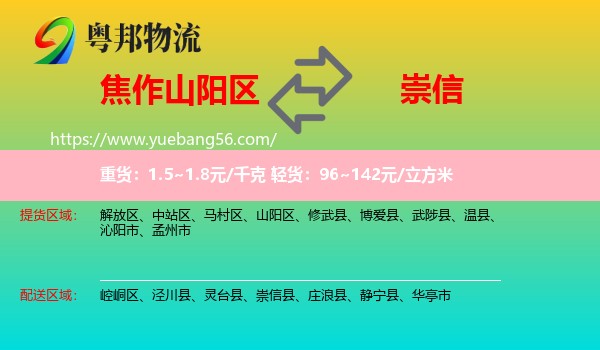 山陽(yáng)區(qū)到崇信縣物流