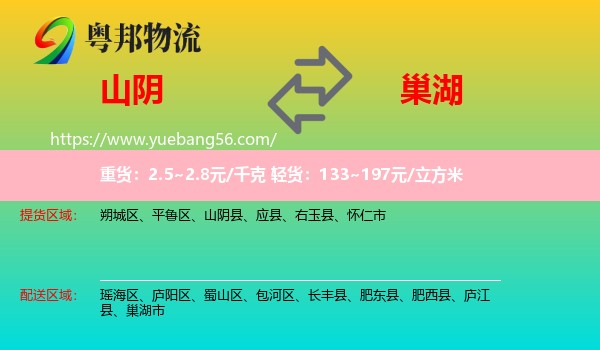 山陰縣到巢湖市物流