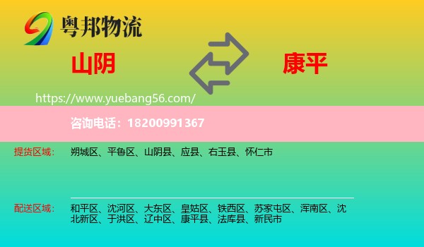 山陰縣到康平縣物流