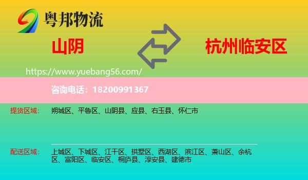 山陰縣到臨安區(qū)物流