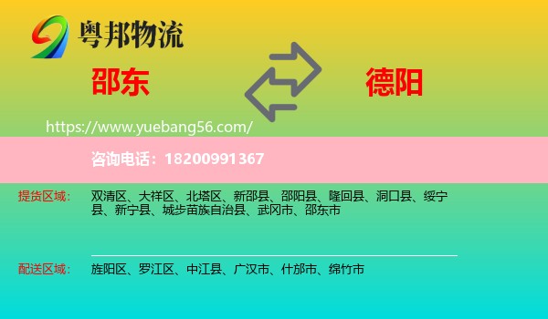 邵東市到德陽物流