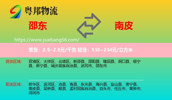 邵東市到南皮縣物流