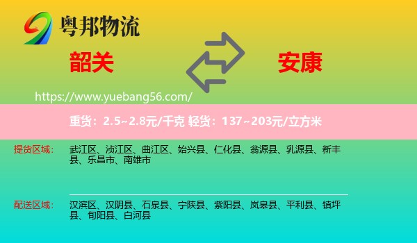 韶關(guān)到安康物流