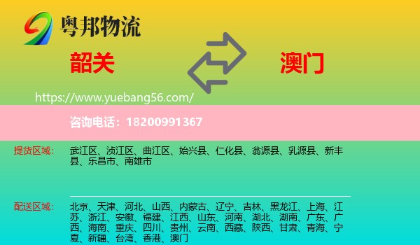 韶關到澳門物流