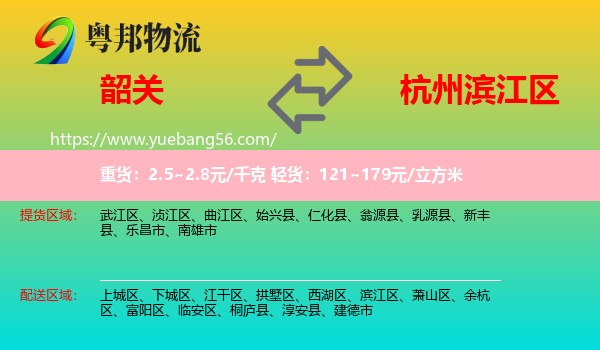 韶關(guān)到濱江區(qū)物流