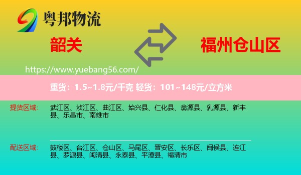 韶關(guān)到倉山區(qū)物流