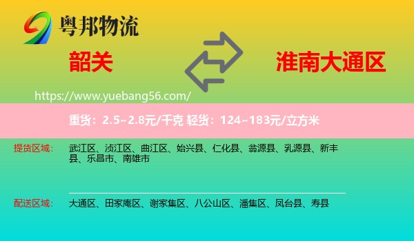 韶關到大通區(qū)物流