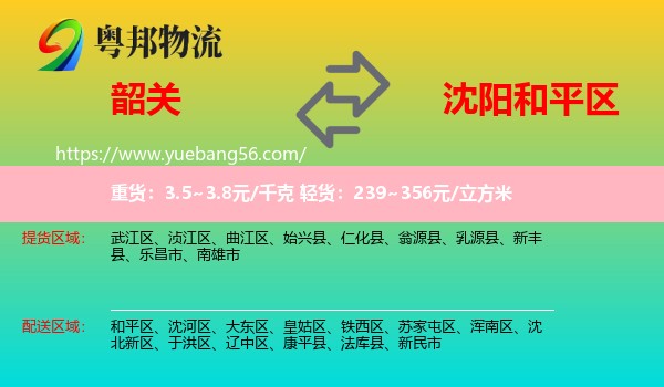 韶關到和平區(qū)物流