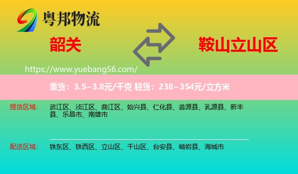 韶關(guān)到立山區(qū)物流