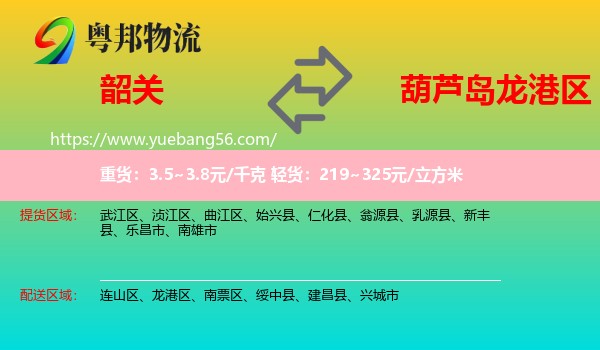 韶關(guān)到龍港區(qū)物流