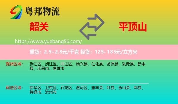 韶關(guān)到平頂山物流