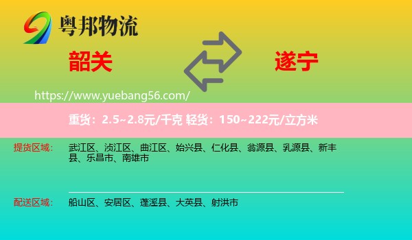韶關(guān)到遂寧物流