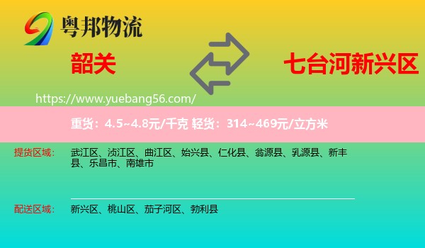 韶關(guān)到新興區(qū)物流