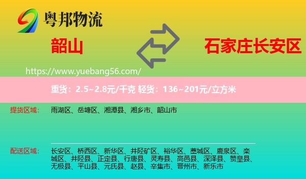 韶山市到長(zhǎng)安區(qū)物流
