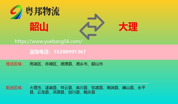 韶山市到大理物流