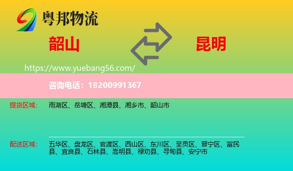 韶山市到昆明物流