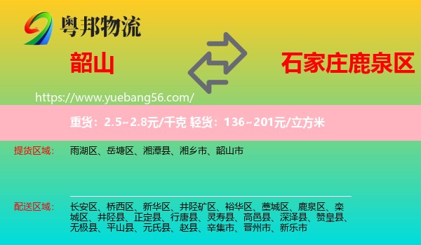 韶山市到鹿泉區(qū)物流