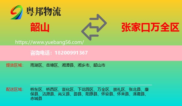 韶山市到萬全區(qū)物流