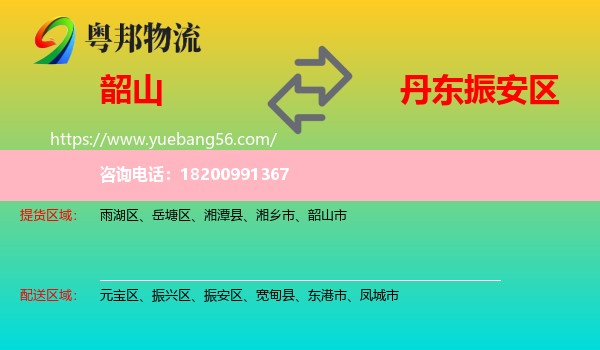 韶山市到振安區(qū)物流