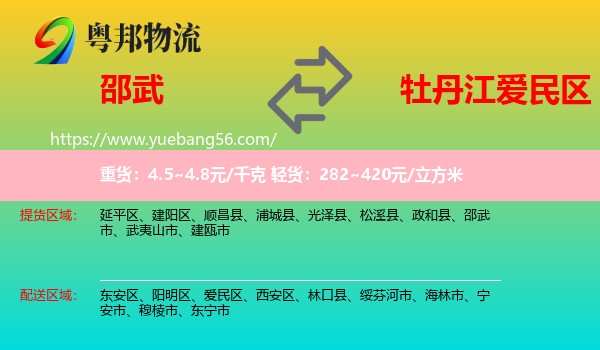 邵武市到愛民區(qū)物流