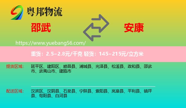 邵武市到安康物流