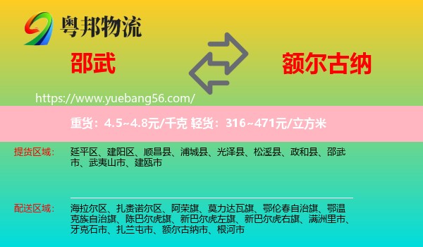 邵武市到額爾古納市物流
