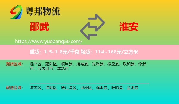 邵武市到淮安物流