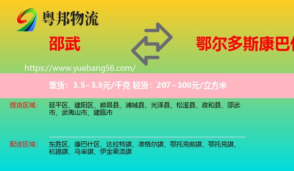 邵武市到康巴什區(qū)物流