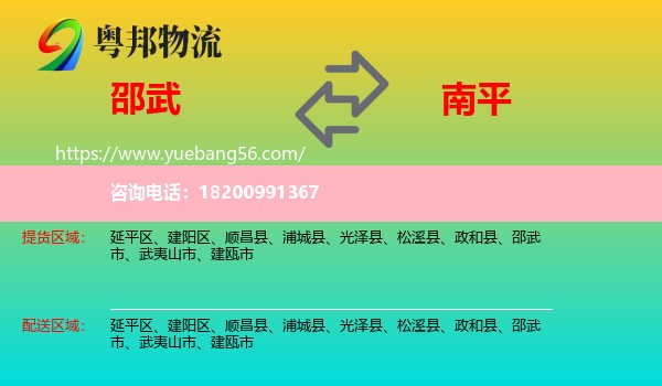 邵武市到南平物流
