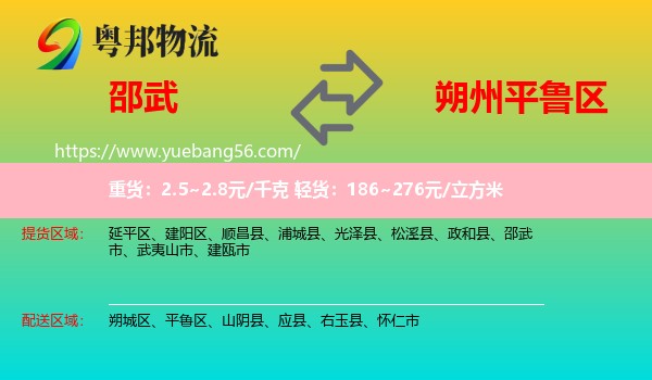 邵武市到平魯區(qū)物流