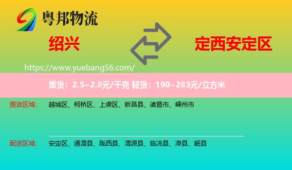 紹興到安定區(qū)物流