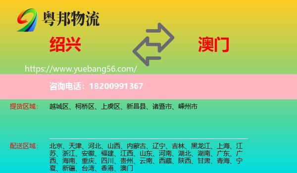 紹興到澳門物流