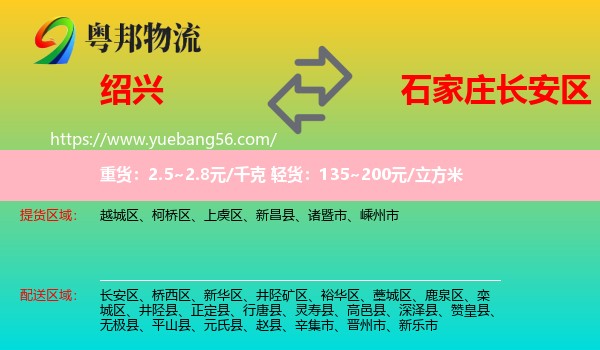紹興到長安區(qū)物流