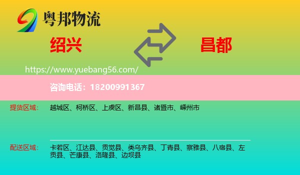 紹興到昌都物流