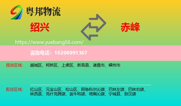 紹興到赤峰物流