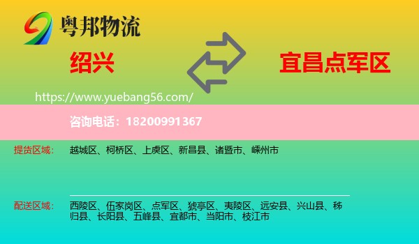 紹興到點(diǎn)軍區(qū)物流