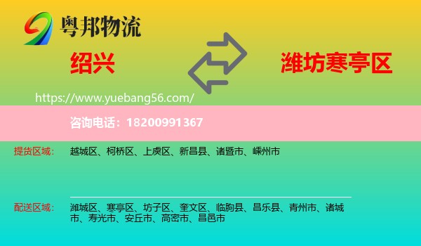 紹興到寒亭區(qū)物流