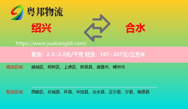 紹興到合水縣物流