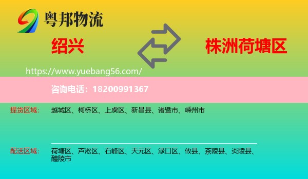 紹興到荷塘區(qū)物流