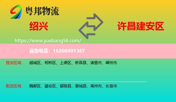紹興到建安區(qū)物流